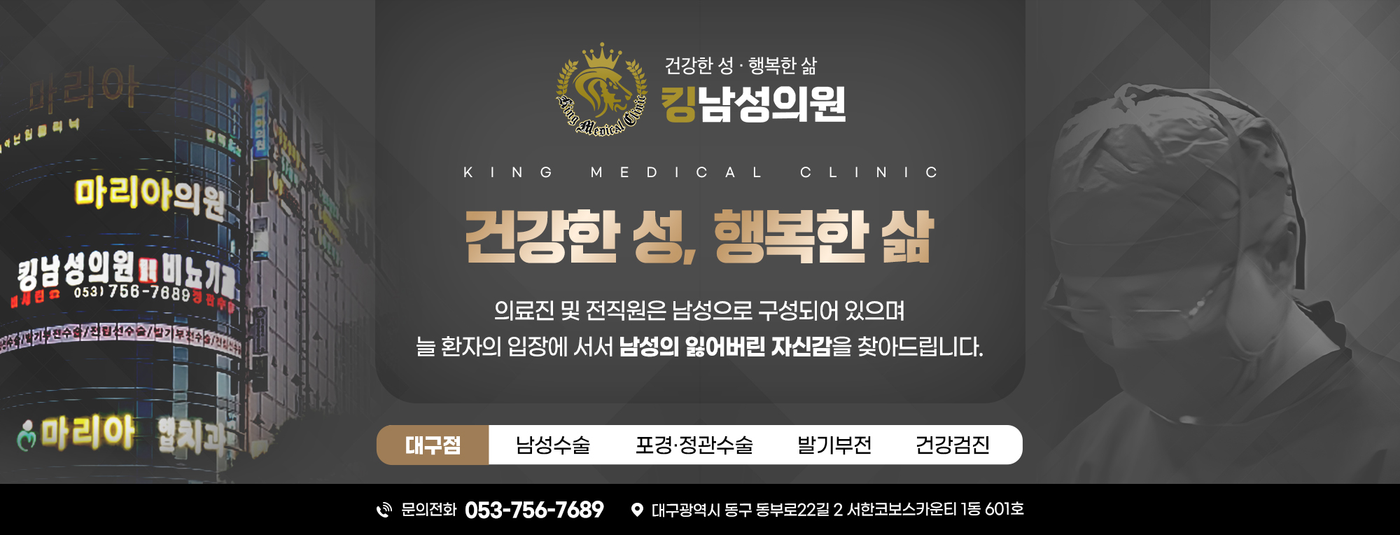 킹남성의원 대구점 썸네일