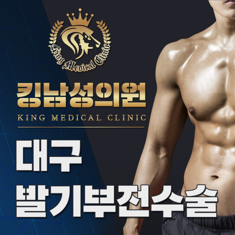 대구발기부전수술