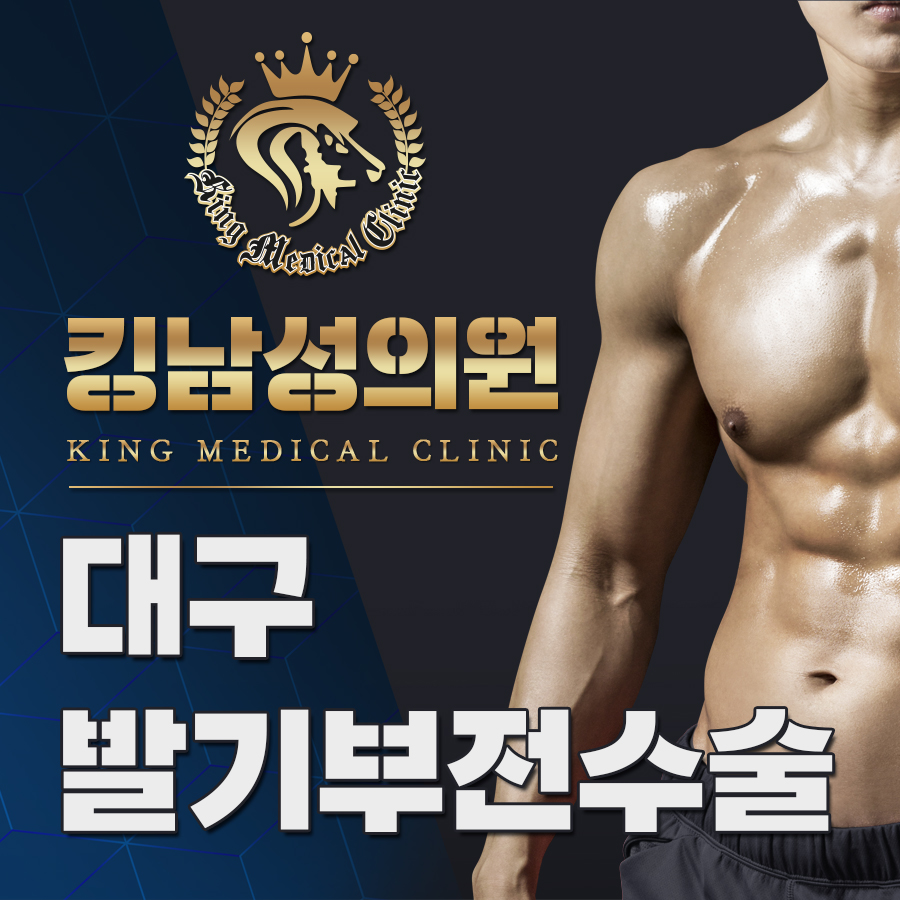 대구발기부전수술