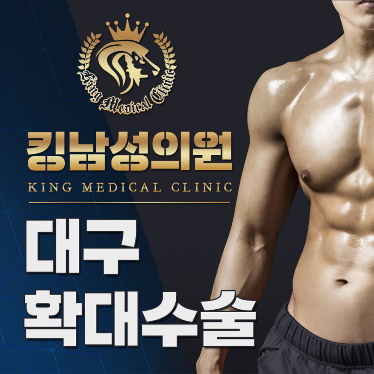 대구확대수술