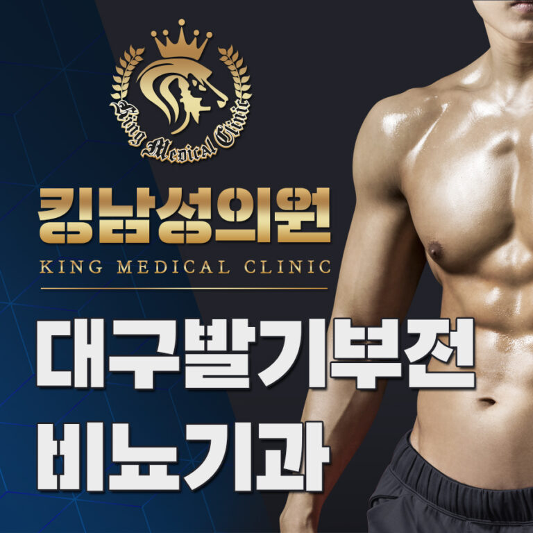 대구발기부전비뇨기과