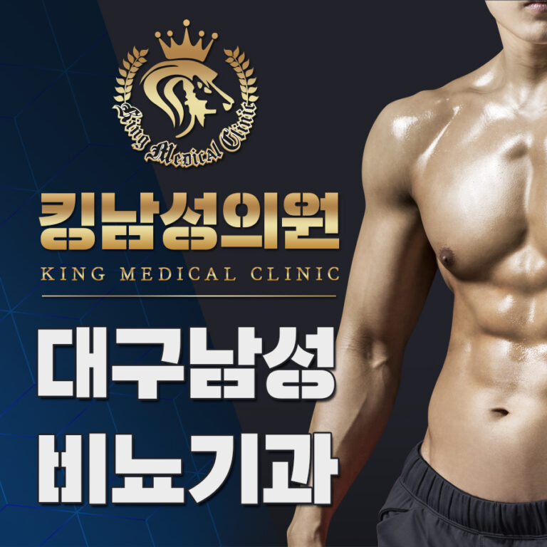 대구남성비뇨기과