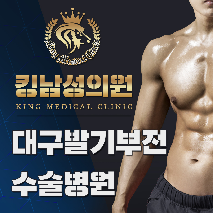 대구발기부전수술병원
