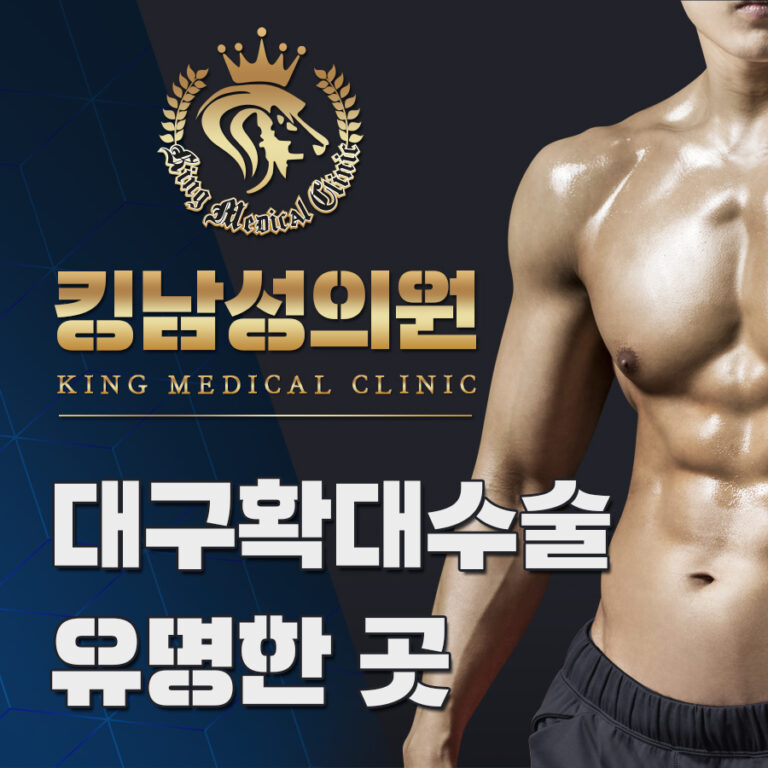 대구확대수술유명한곳