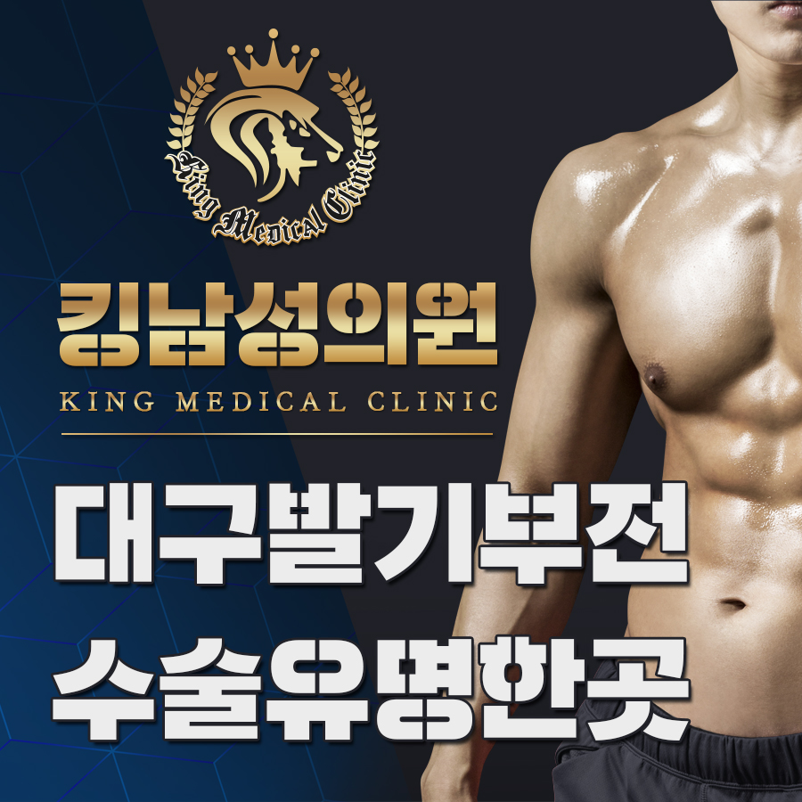 대구발기부전수술유명한곳