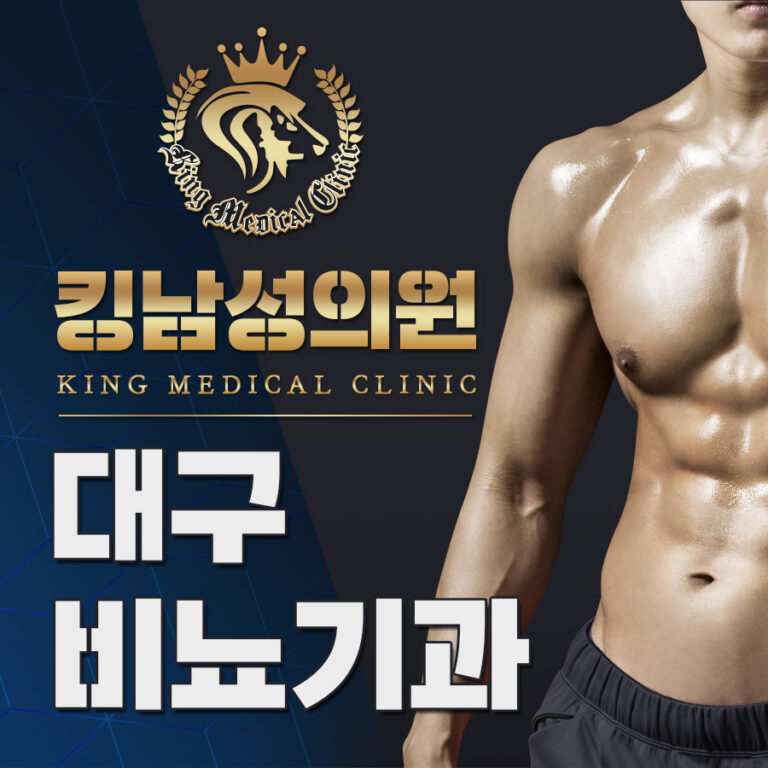 대구비뇨기과