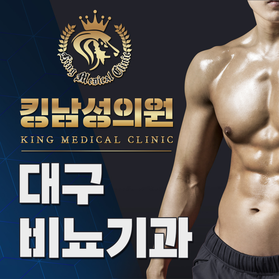 대구비뇨기과