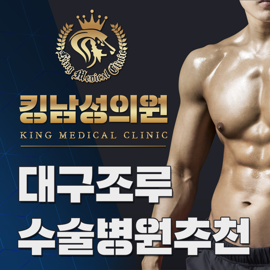 대구조루수술병원추천